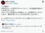 【激怒】月刊ムー編集長のアカウントが削除される…ムー公式「もうブロックしたので。媒体を名乗るなよ」