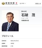 石破総理「明日、首都直下型地震あるいは南海トラフ大地震が起きるかもしれないから、私は辞められない」 